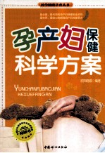 孕产妇保健科学方案