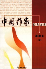 中国作家经典文库 赵瑜卷 马家军调查 下