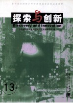 探索与创新 13