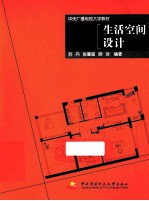 生活空间设计