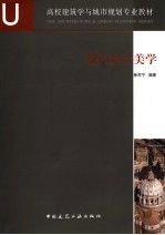 城市设计美学