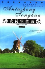 安徒生童话 青少版