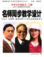 名师同步教学设计 小学语文 五年级 上