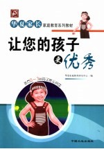 让您的孩子更优秀 0-3岁