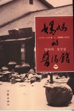 妈妈的酱汤馆