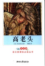 高老头