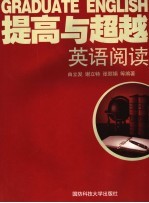 提高与超越:英语阅读