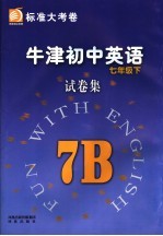 牛津初中英语试卷集 七年级 下