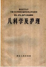 儿科学及护理