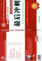 公共基础知识预测冲刺试卷