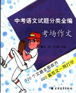 2006中考语文试题分类全编 考场作文