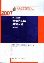 建筑结构与建筑设备 第2分册