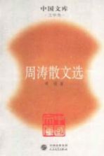 周涛散文选