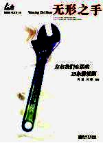 无形之手 左右我们生活的23条潜规则