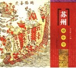 苏州端午节