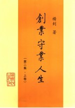创业 守业 人生 第2集