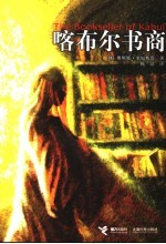喀布尔书商