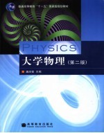 大学物理