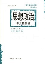 高中单元检测卷 高一上学期