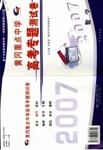 黄冈重点中学高考专题测试卷 数学