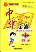 中华金卷 单元达标创新卷 一年级数学上R