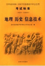 地理 历史 信息技术