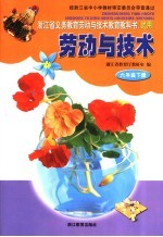 劳动与技术 六年级下
