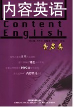 内容英语系列丛书 告启类