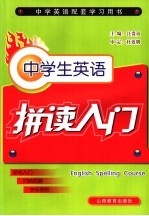 英语拼读入门教程