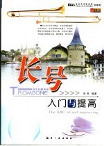 长号入门与提高