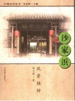沙家浜风景独好