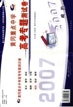 黄冈重点中学高考专题测试卷 政治