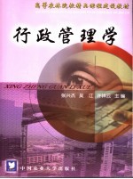 行政管理学