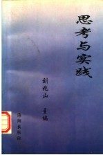 思考与实践
