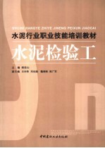 水泥检验工