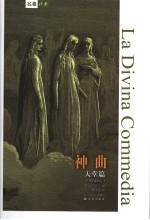 神曲 天堂篇