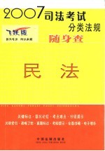 民法
