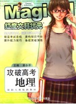攻破高考 地理