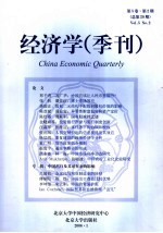 经济学 季刊 第5卷·第2期 总第20期