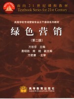 绿色营销