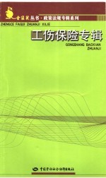 工伤保险专辑