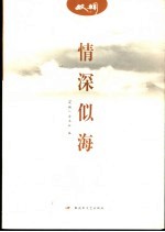 双拥文从 情深似海