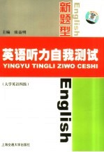英语听力自我测试