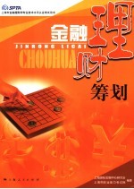 金融理财筹划