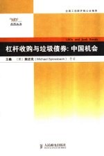 杠杆收购与垃圾债券:中国机会