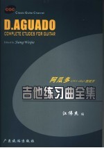 吉他练习曲全集 1 阿瓜多