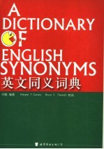 英文同义词典