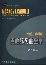 吉他练习曲全集 2 卡诺、卡路里