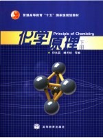 化学原理 下