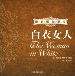 白衣女人